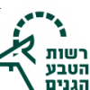 רשות הטבע והגנים