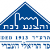 הריאלי בשביל ישראל